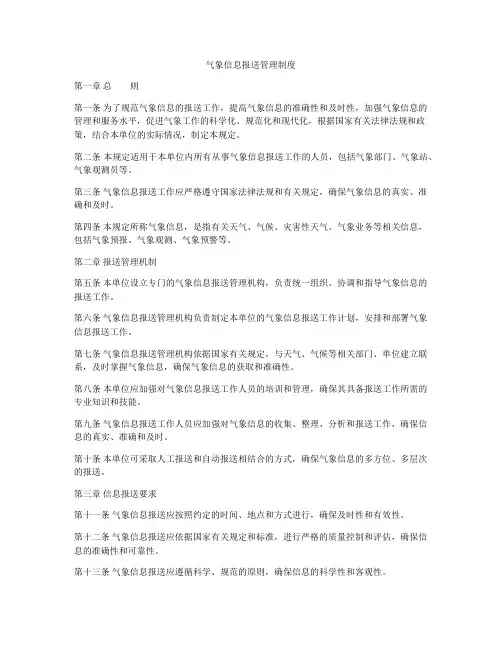 气象信息报送管理制度
