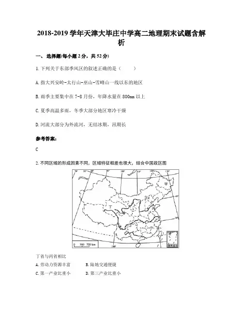 2018-2019学年天津大毕庄中学高二地理期末试题含解析