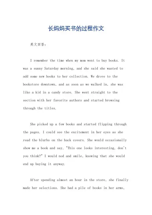 长妈妈买书的过程作文