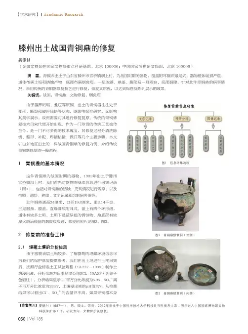 滕州出土战国青铜鼎的修复