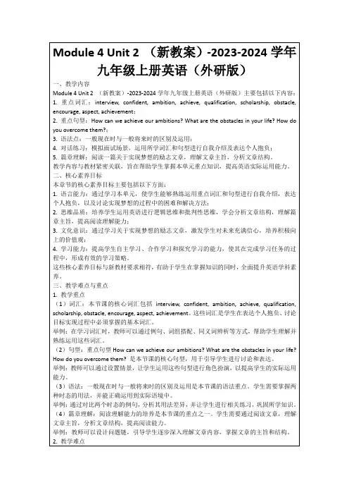 Module4Unit2(新教案)-2023-2024学年九年级上册英语(外研版)