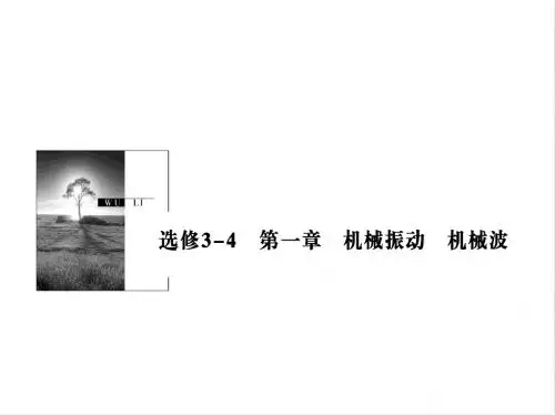 高考物理一轮通用课件：选修3-4 第一章 第1讲机械振动 