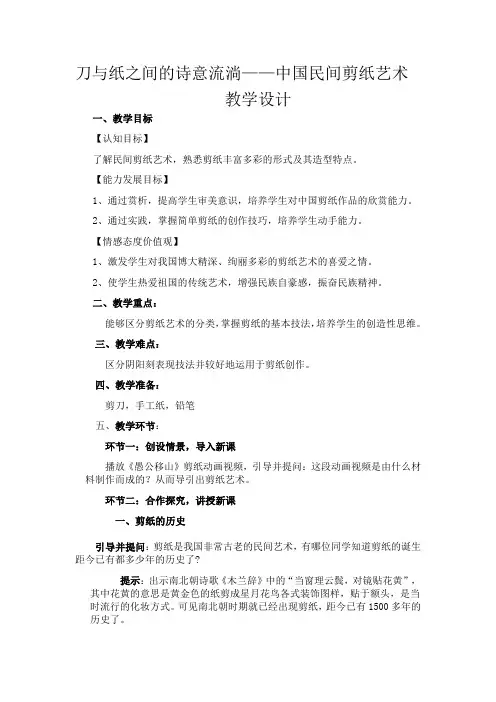 高中美术_民间美术图形与寓意教学设计学情分析教材分析课后反思