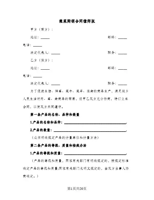 蔬菜购销合同律师版(8篇)