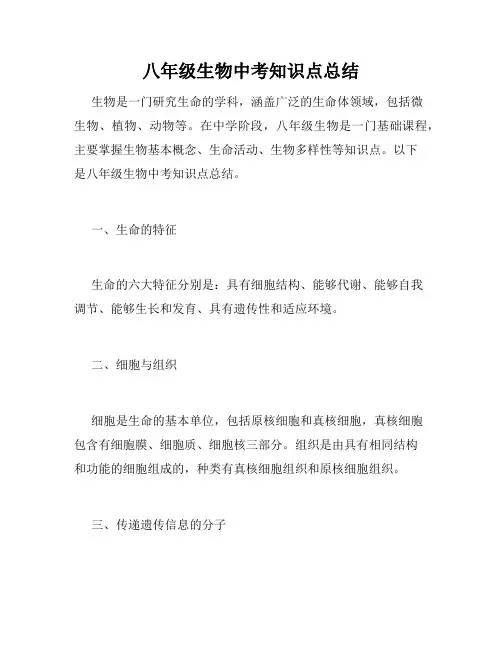 八年级生物中考知识点总结