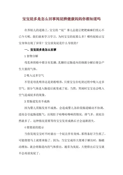 宝宝屁多是怎么回事 闻屁辨健康妈妈你都知道吗