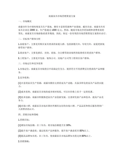 南康家具市场营销策划方案