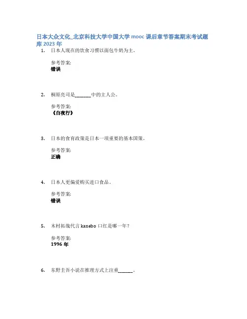 日本大众文化_北京科技大学中国大学mooc课后章节答案期末考试题库2023年