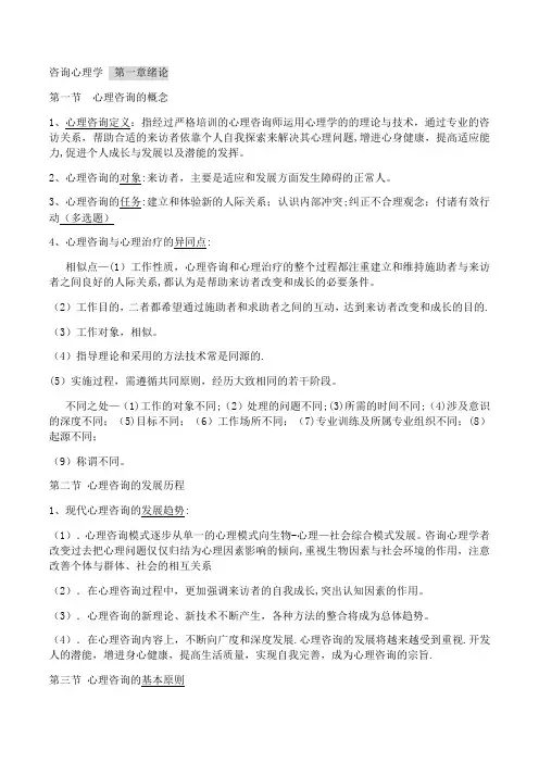 咨询心理学
