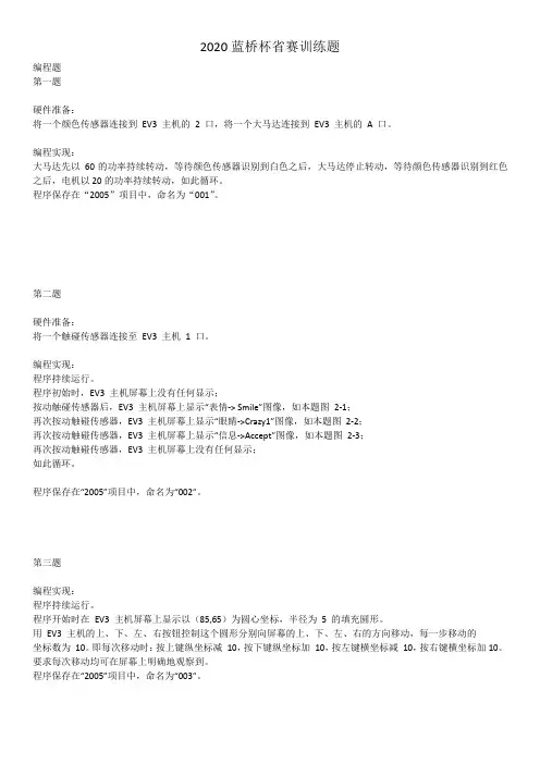 2020年5月蓝桥杯省赛训练题1编程题