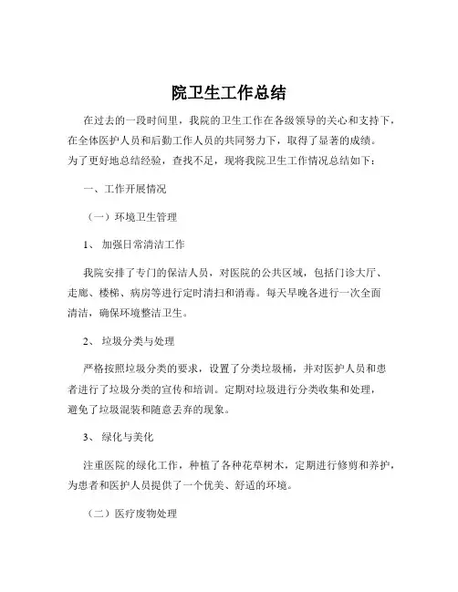 院卫生工作总结