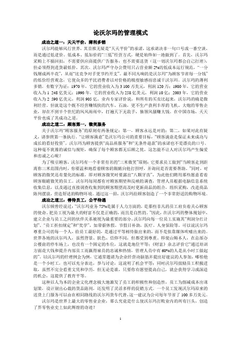 论沃尔玛的管理模式