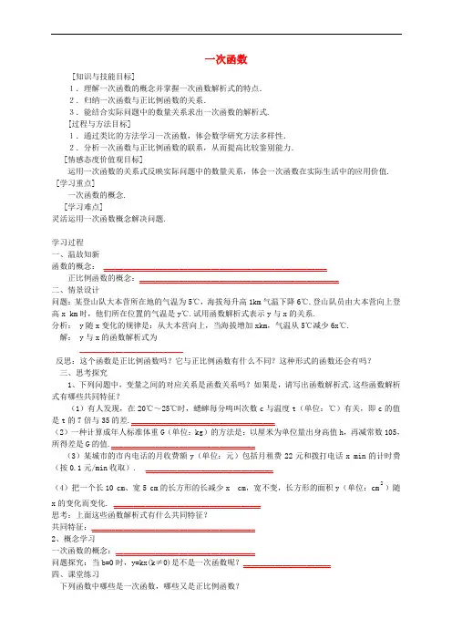 八年级数学下册 19.2.2 一次函数(第1课时)导学案2(无答案)(新版)新人教版