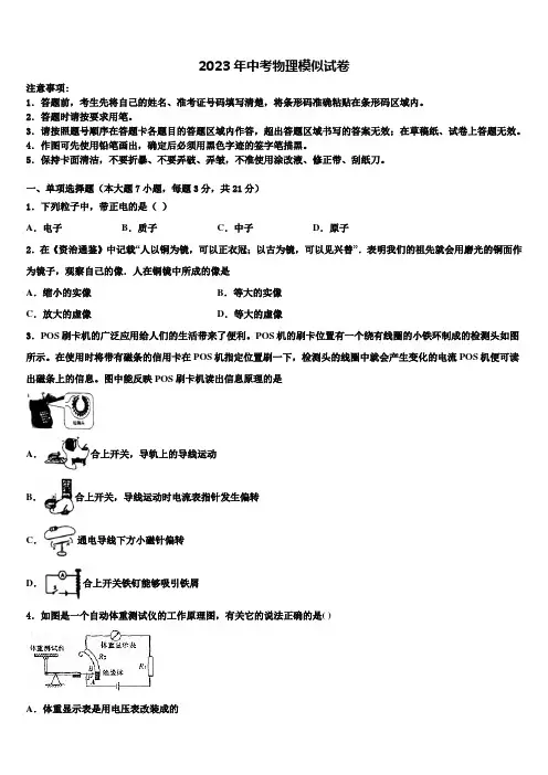 2022-2023学年浙江省温州市经济开发区海城中学中考物理押题试卷含解析