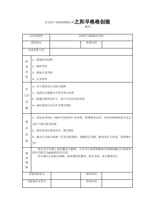 安全生产检查整改通知单