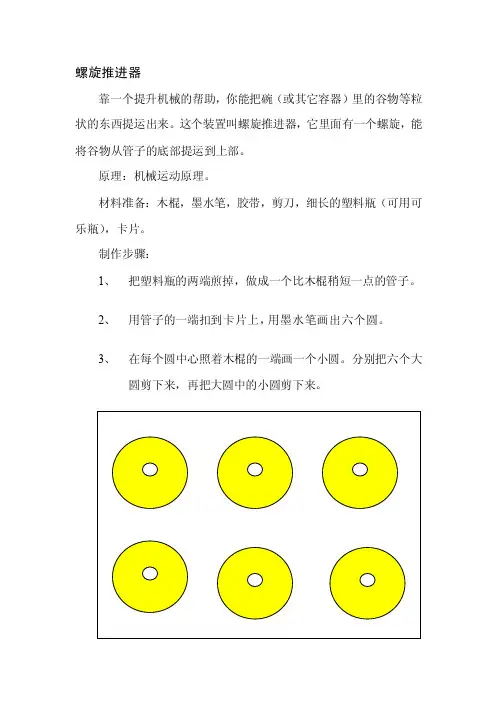 螺旋推进器——精选推荐