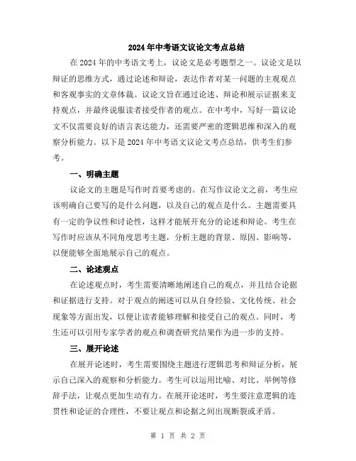 2024年中考语文议论文考点总结
