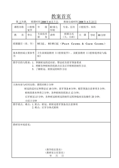 桩冠、桩核冠doc  教案