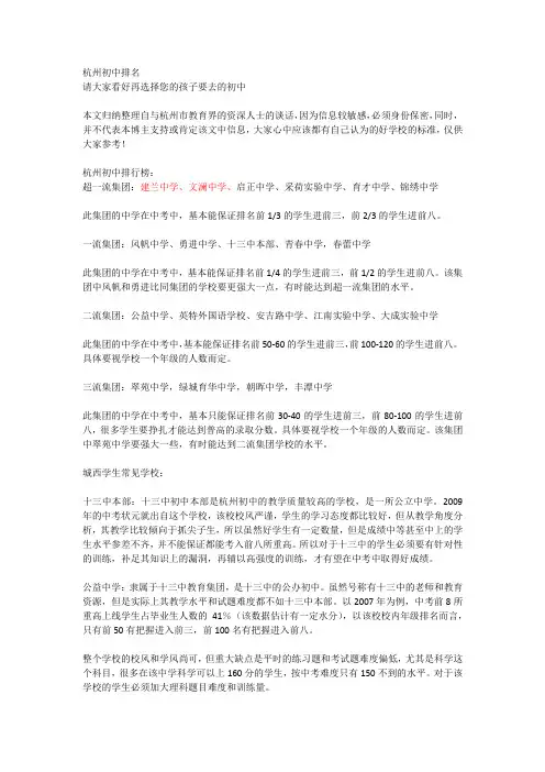 杭州初中排名
