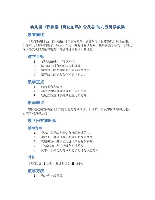 幼儿园中班教案《调皮的风》含反思-幼儿园科学教案