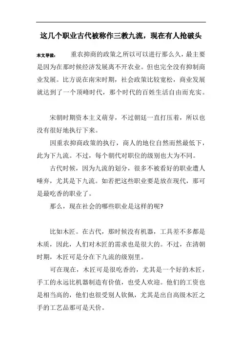 这几个职业古代被称作三教九流,现在有人抢破头