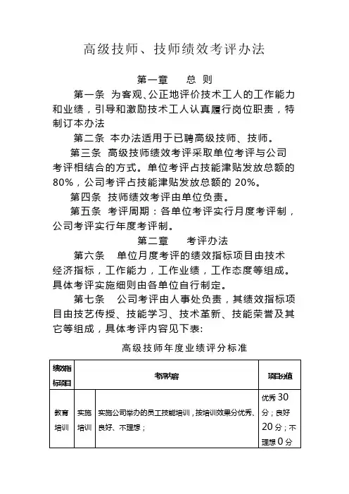 高级技师、技师绩效考评办法