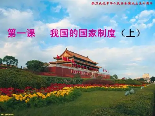 1 国家的性质和职能