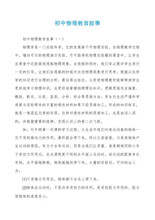 初中物理教育叙事