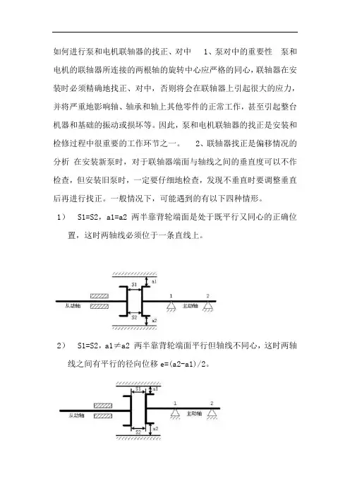 最新联轴器的安装及校正资料讲解