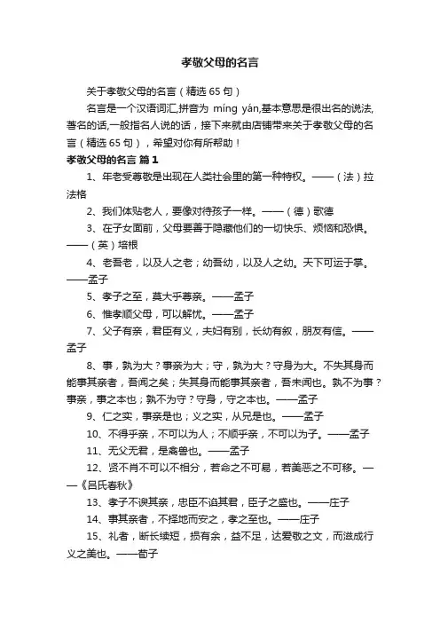 孝敬父母的名言