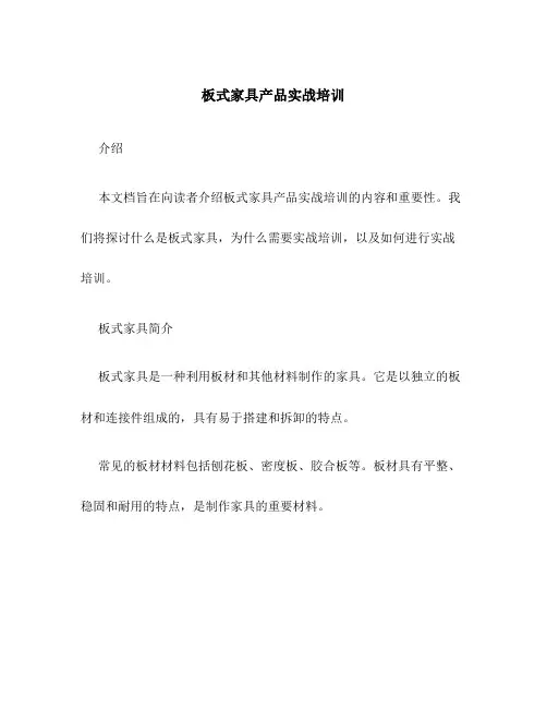 板式家具产品实战培训