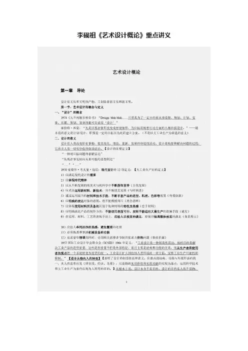 李砚祖《艺术设计概论》重点讲义