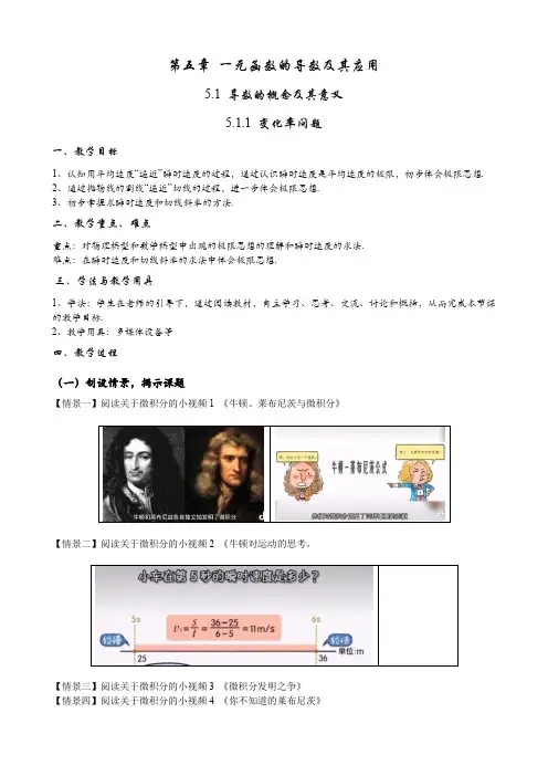 高二上学期数学人教A版(2019)选择性必修第二册5.1.1变化率问题教学设计