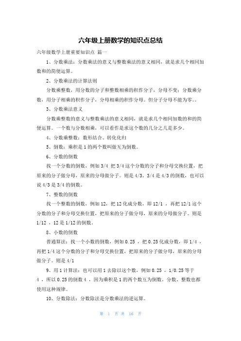 六年级上册数学的知识点总结