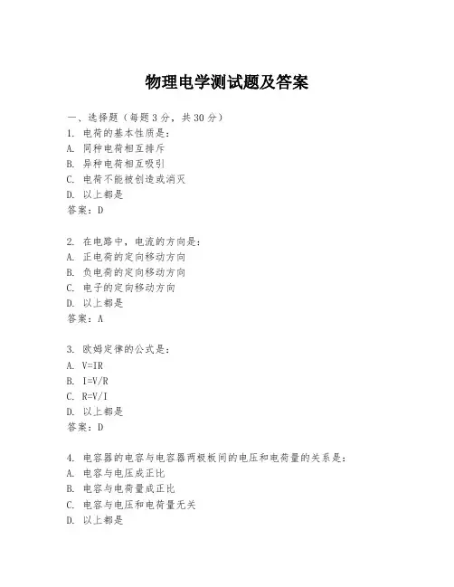物理电学测试题及答案