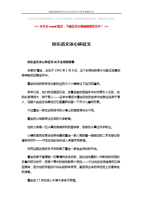 2018-2019-快乐语文冰心杯征文-优秀word范文 (3页)