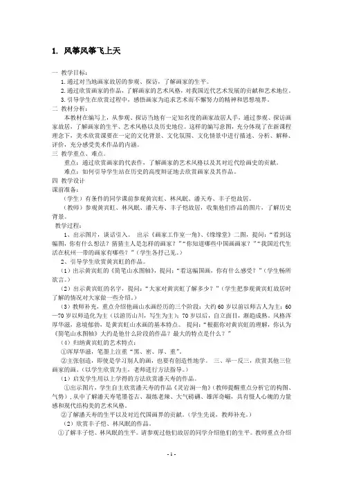 新浙美版五年级下册美术优秀教案全册