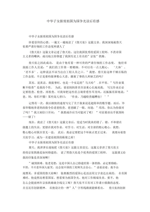 中华儿女报效祖国为国争光读后感