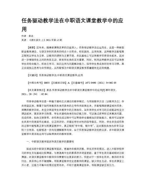任务驱动教学法在中职语文课堂教学中的应用 