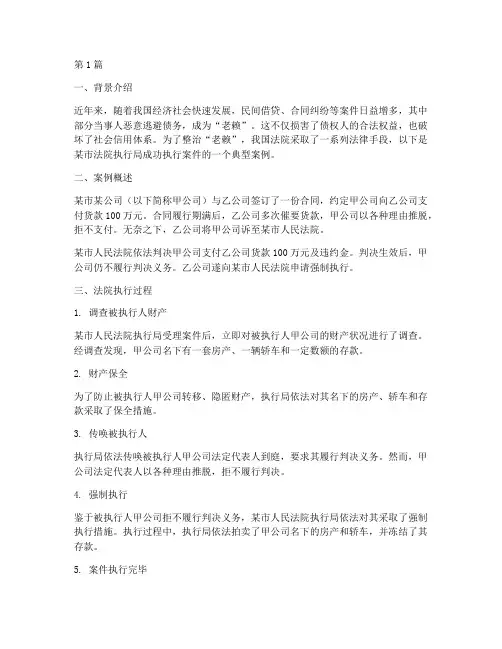 法律手段整治老赖案例(3篇)