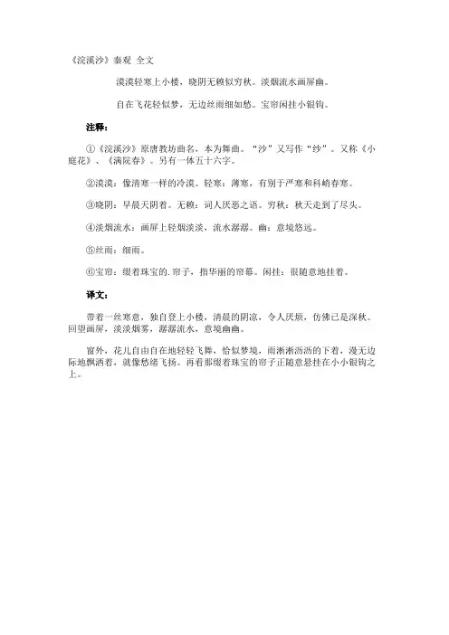《浣溪沙》秦观 全文