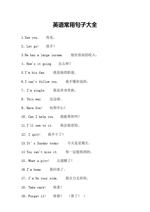 英语常用句子大全