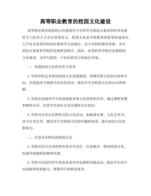 高等职业教育的校园文化建设
