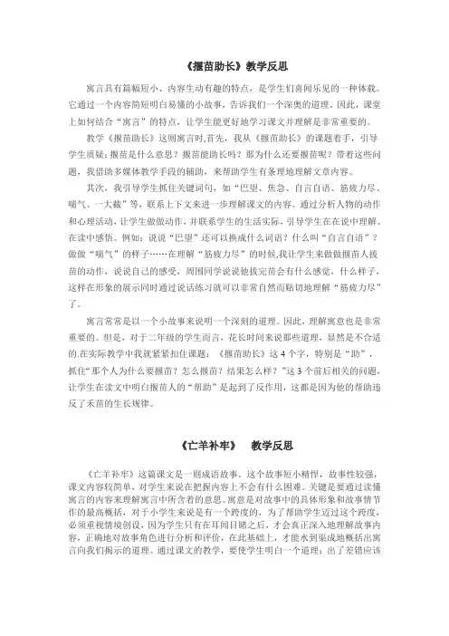 寓言二则教学反思