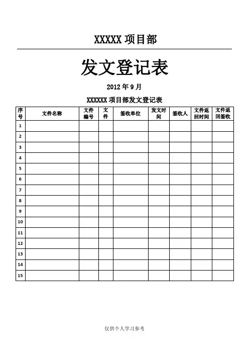 发文登记表-范本