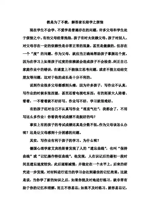 教是为了不教,解答家长陪学之烦恼