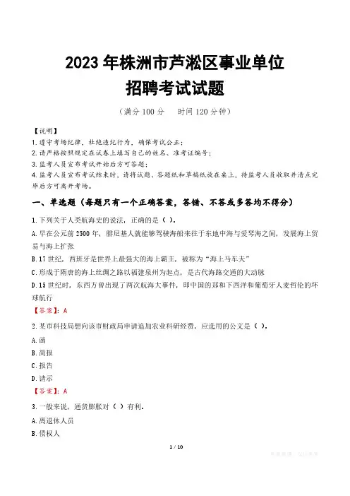 株洲市芦淞区事业单位考试试题真题及答案