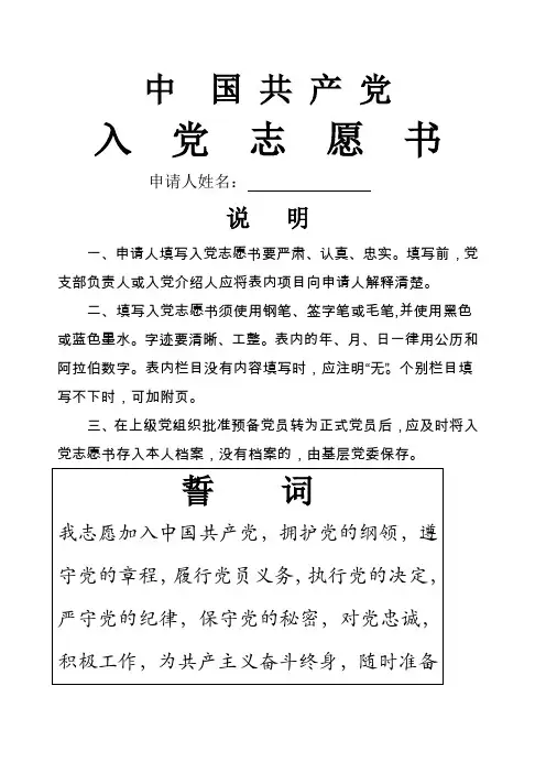 中国共产党入党志愿书空白模板)