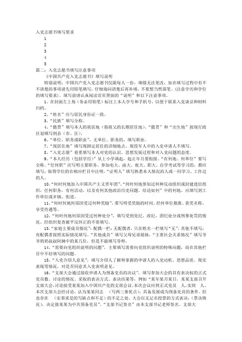 入党志愿书填错