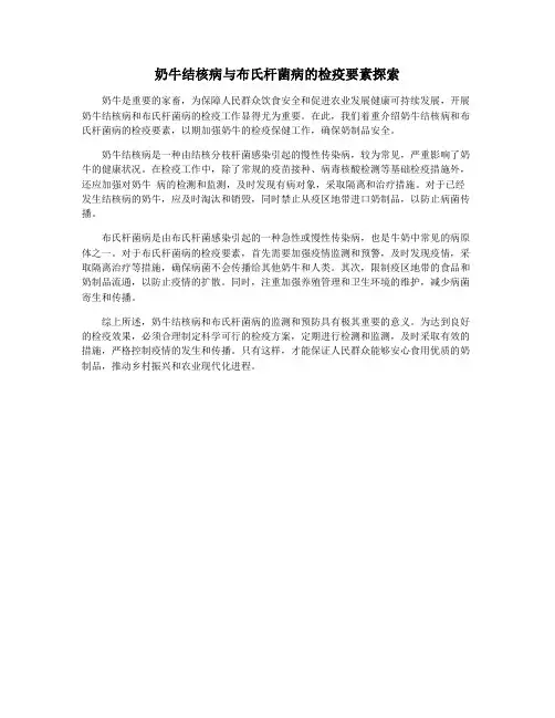 奶牛结核病与布氏杆菌病的检疫要素探索